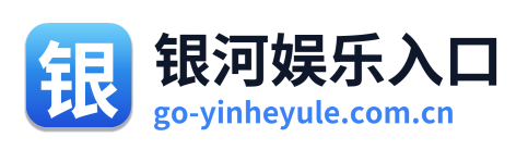 银河娱乐入口